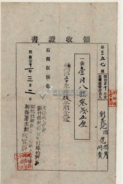 明治三十一年劉義記等納稅領收證明藏品圖，第2張