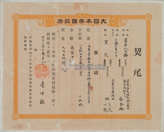 明治三十四年臺中縣第三百八十二號契尾給鄭金獅藏品圖，第2張