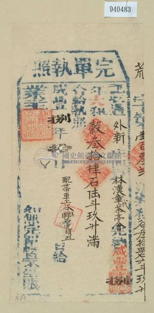 咸豐八年林漢章之完單執照藏品圖，第2張