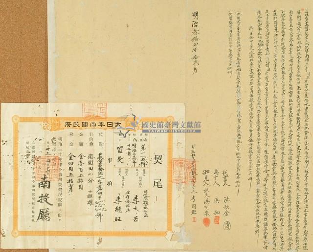 明治三十四年北投堡南埔庄李阿旺立杜賣盡根田契字；明治三十五年四月十六日南投廳第一佰 一十五號給李大舌之契尾藏品圖，第2張