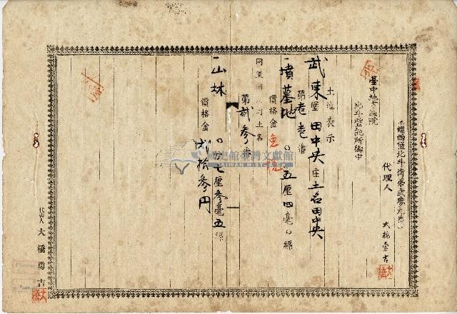 大正八年蕭家燦業主權保存登記申請書藏品圖，第2張