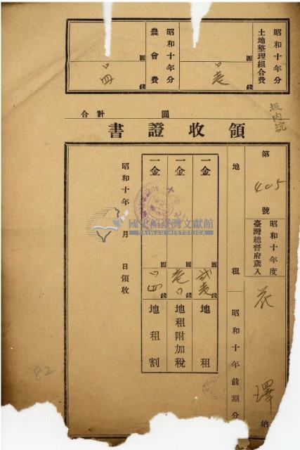 昭和十年花潭繳納地租領收證藏品圖，第2張