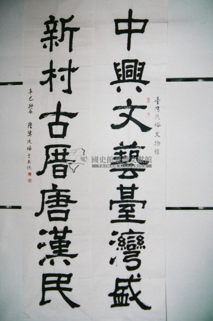 民國八十八年、辛巳年陸廷福書法對聯三幅藏品圖，第2張