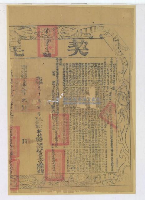 光緒七年布字第貳千參百壹號右給新竹業戶黃畧官之契尾藏品圖，第2張