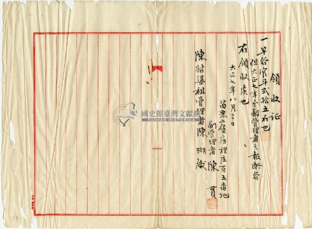大正七年陳姑婆祖廟發放大正七年副管理人費用領收證明藏品圖，第2張