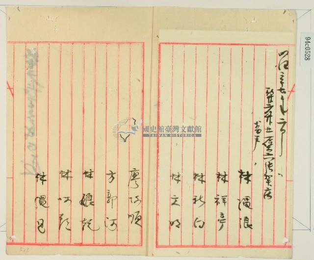 竹北一堡六張犁庄甲長當選認可狀藏品圖，第2張