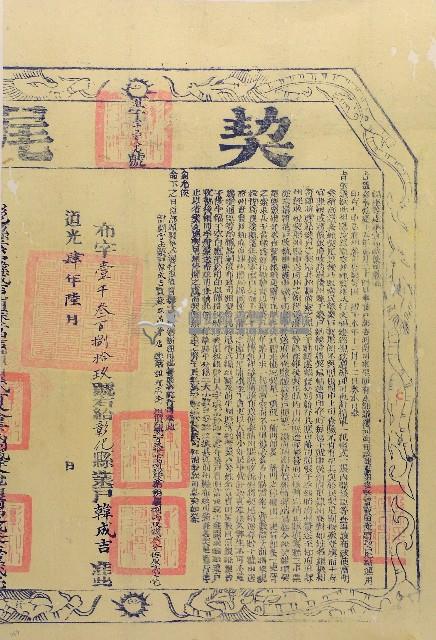 道光四年蘇立昌等三人立永杜賣店契字（含契尾）藏品圖，第2張