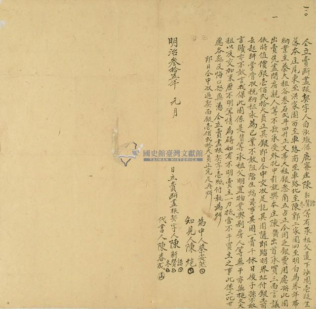 明治三十五年陳新誥等三人仝立賣斷盡根契藏品圖，第2張
