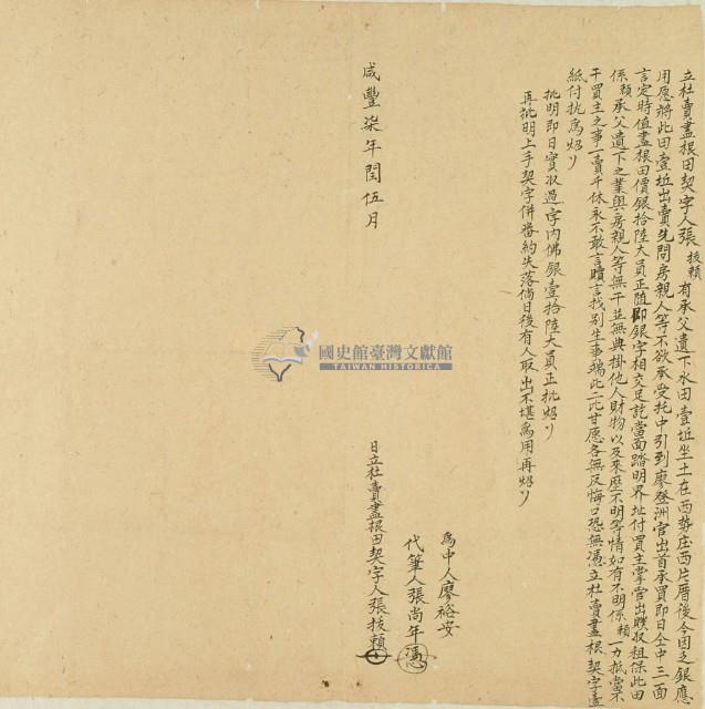 咸豐七年張拔賴立杜賣盡根田契字藏品圖，第2張