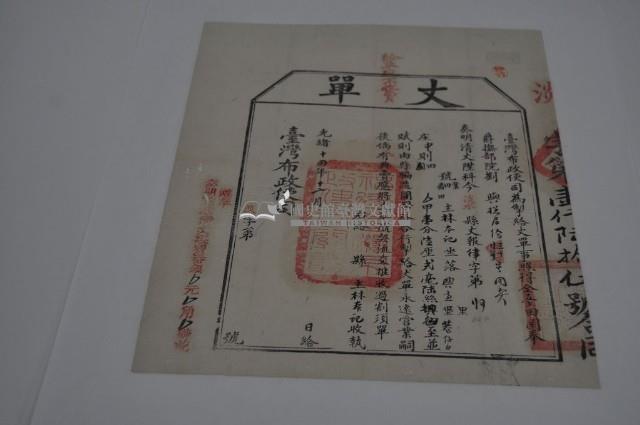 光緒十四年臺灣布政使司掣給田主林本記丈單藏品圖，第2張