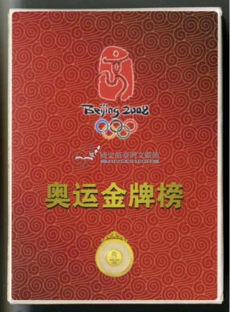 奧運金牌榜撲克牌藏品圖，第2張