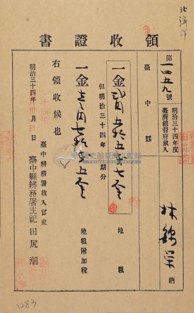 明治三十四年林錦榮納台灣地租領收證書藏品圖，第2張