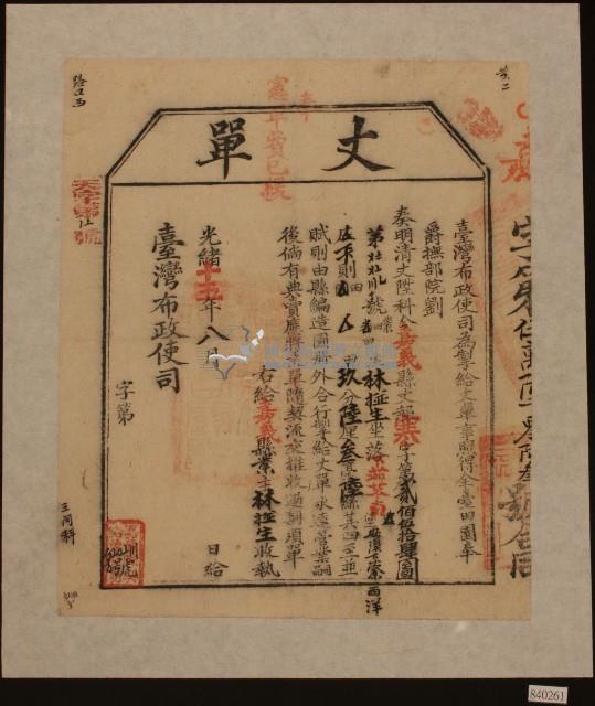 光緒十五年臺灣布政使司掣給田主林椪生丈單藏品圖，第2張