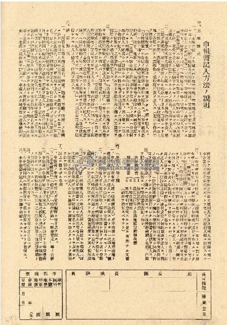 民國三十五年王殷鑒台灣省土地關係人繳驗憑証申報書藏品圖，第2張