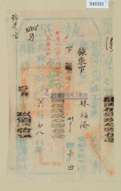 光緒十八年臺灣縣正堂范為徵收租榖糧戶林福添之執照藏品圖，第2張