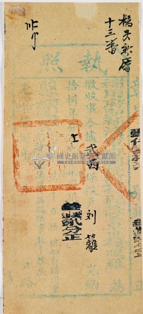 光緒十八年劉籬執照藏品圖，第2張
