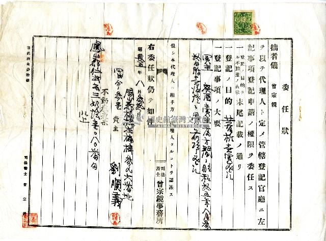 昭和十五年劉順益共有權賣買登記申請書藏品圖，第2張