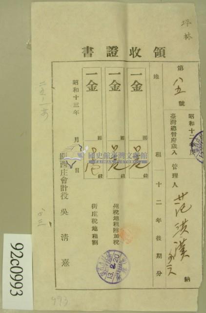 昭和十三年范洪漢等繳納地租領收証藏品圖，第2張