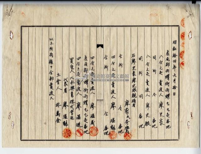 昭和十四年廖史豪等四人賣買契約書藏品圖，第2張