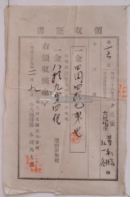 明治三十九年黃慶壽繳納地租領收證書藏品圖，第2張