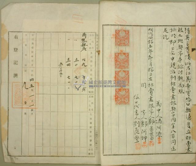 明治四十五年鄭番薯等人立杜賣盡根契字藏品圖，第2張
