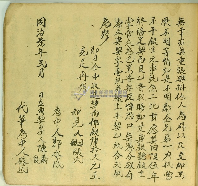 同治七年陳鄰等立典契字藏品圖，第2張