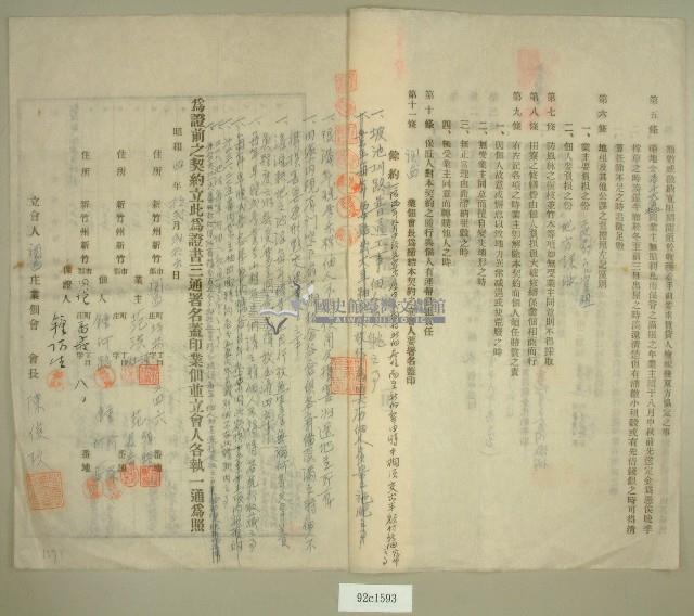 昭和四年范朝燈等七人立土地賃貸借契約書藏品圖，第2張