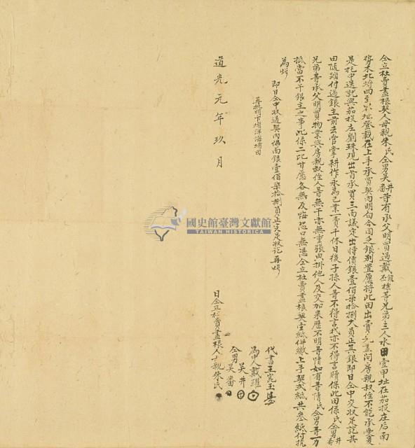 道光元年朱氏仝立杜賣盡根契藏品圖，第2張