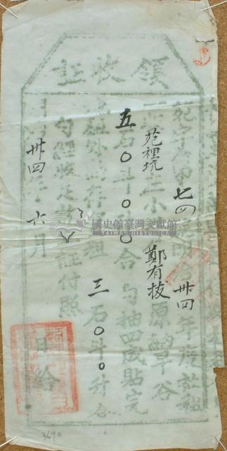 明治三十日年苑裡坑小租戶鄭有拔領收證藏品圖，第2張