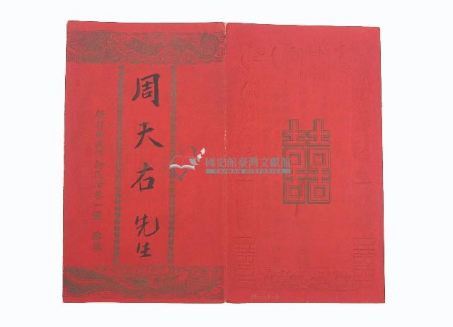 結婚喜帖藏品圖，第2張