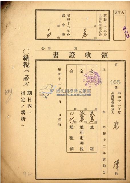 昭和十二年度花金繳納地租等稅領收證藏品圖，第2張