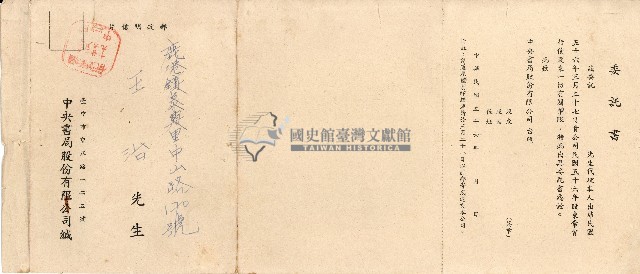 民國五十六年王治中央書局股東常會通知書/委託書藏品圖，第2張