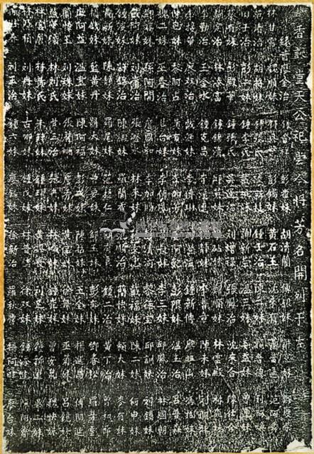 香訫堂天公祀嘗捐題碑拓本藏品圖，第2張