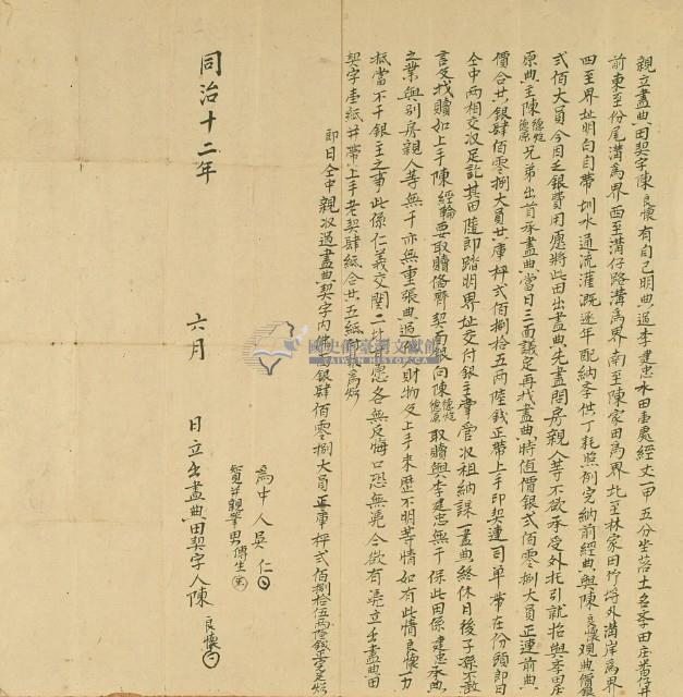 同治十二年陳良懷親立盡典契字藏品圖，第2張