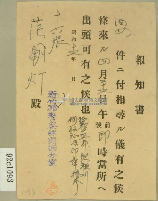 昭和十六年新竹郡警察課關西分室報知書藏品圖，第2張
