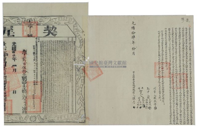 光緒十四年陳乃立杜賣盡根田契字（含契尾）藏品圖，第2張