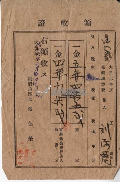 大正六年劉阿惡納稅領收證明藏品圖，第2張