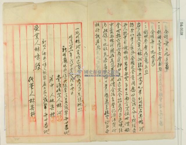 明治四十一年林河持分賣渡收定證書藏品圖，第2張