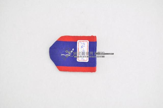 七等采玉襟綬帶藏品圖，第2張