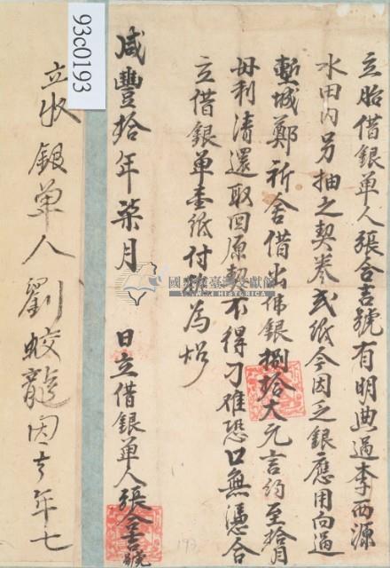 咸豐十年七月張合吉號胎借銀單藏品圖，第2張