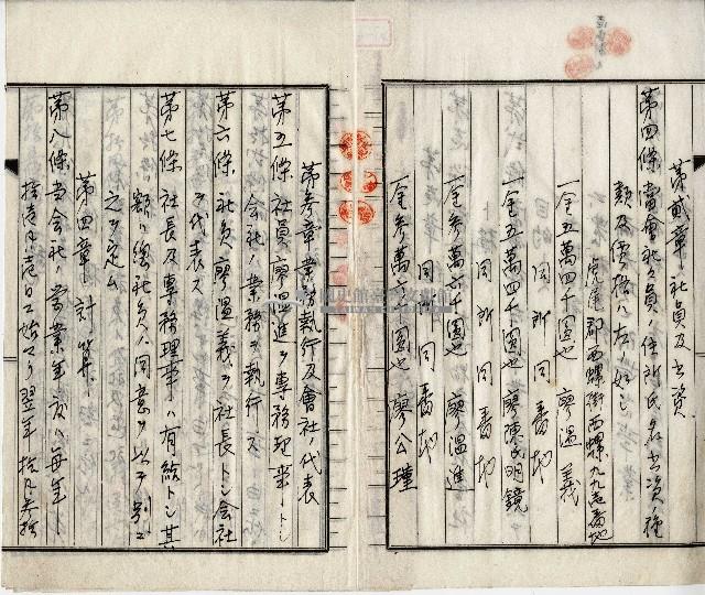 昭和十四年大承物產合名會社定□藏品圖，第2張