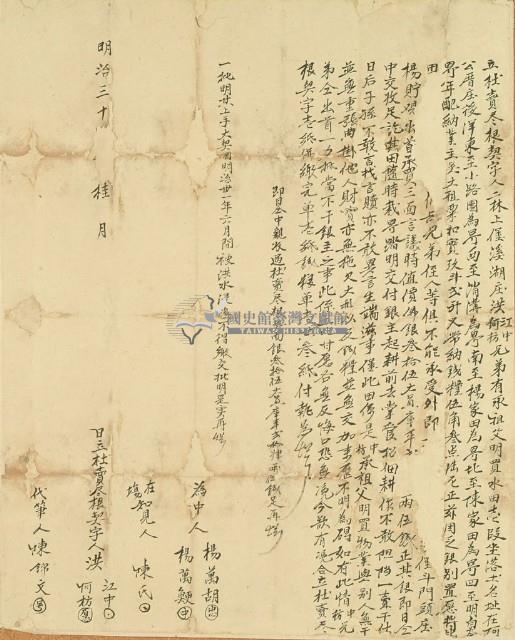 明治三十一年洪江中等二人立杜賣盡根契字藏品圖，第2張