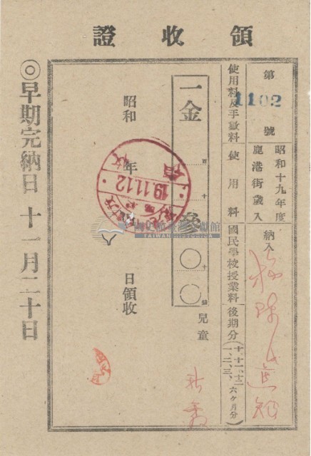 昭和十九年繳納鹿港街費用領收證明藏品圖，第2張