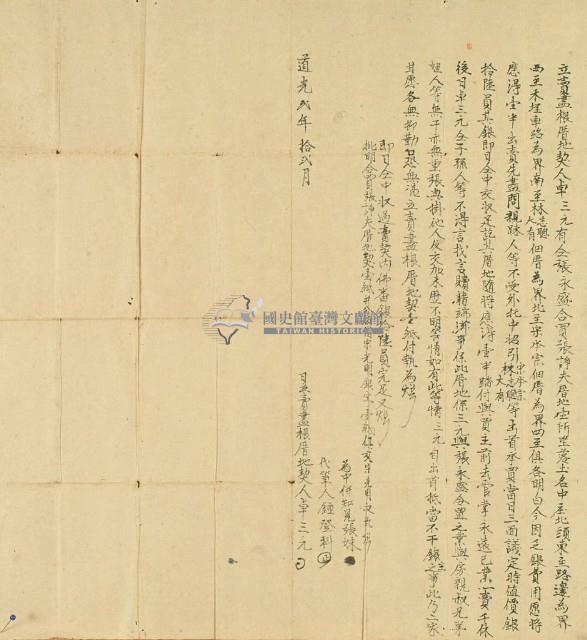 道光二年卓三元等二人立賣盡根厝地契藏品圖，第2張