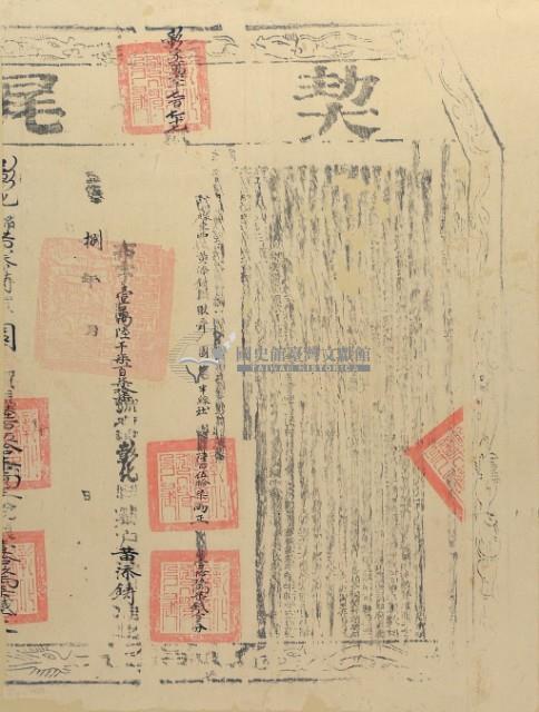 □捌年布字壹萬陸仟柒佰柒拾柒號右給彰化縣業戶黃添財之契尾藏品圖，第2張