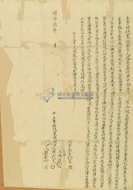 同治三年陳武光立賣杜絕盡根契字藏品圖，第2張