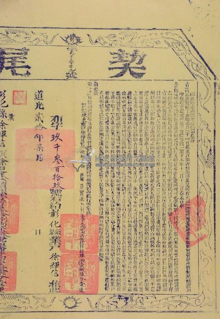 道光十六年玖月姪超奎立退會字（含契尾）藏品圖，第2張