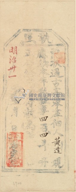 明治三十一年黃達之執照藏品圖，第2張