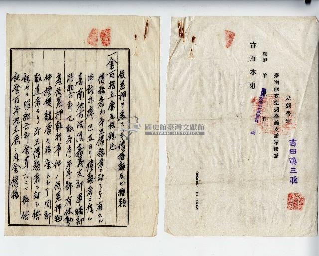 昭和六年廖溫義供託書藏品圖，第2張
