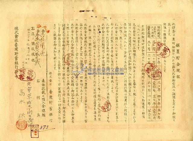 昭和十九年高木保据置貯金證書藏品圖，第2張